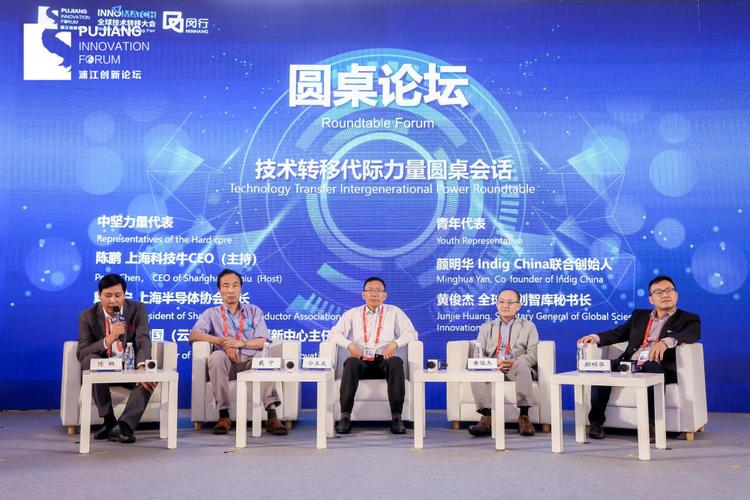 2021全球技术转移大会开幕全球科创智库秘书长黄俊杰出席高峰论坛打造